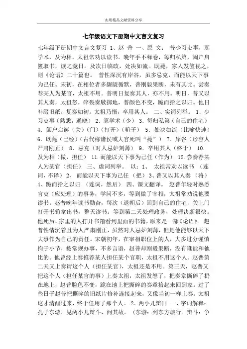 七年级语文下册期中文言文复习