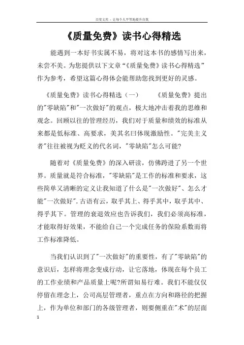 质量读书心得精选