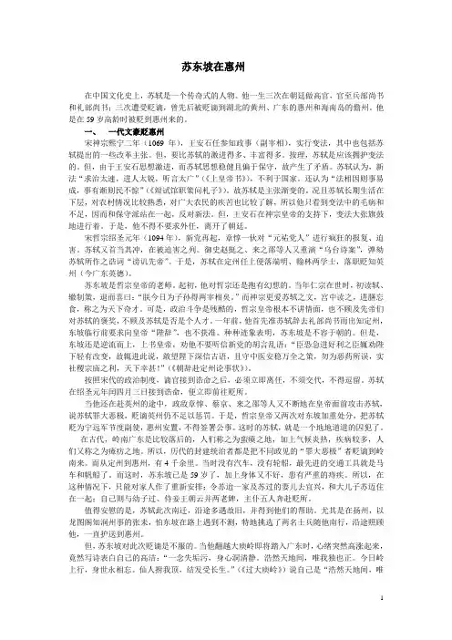 苏东坡在惠州