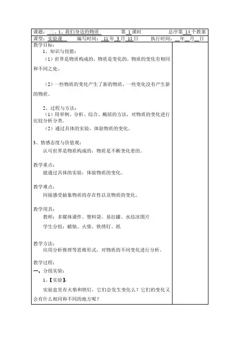 教科版六年级科学下册第二单元教案