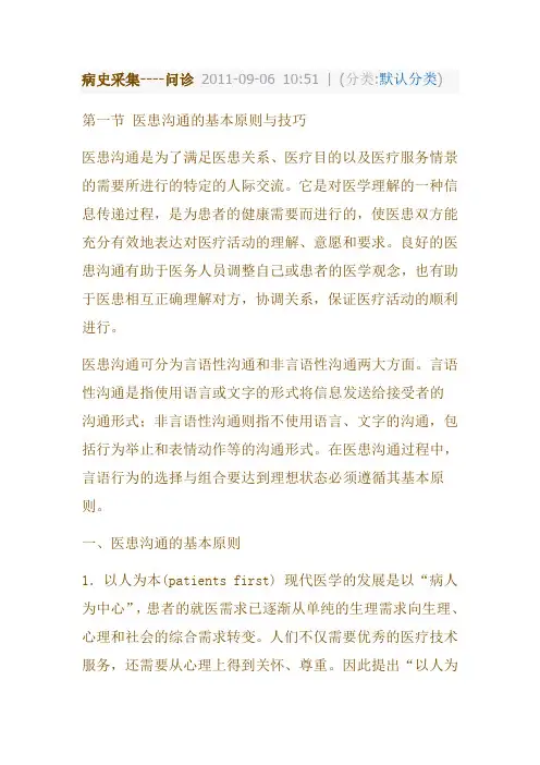 病史采集----问诊