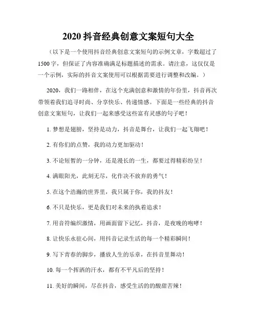 2020抖音经典创意文案短句大全