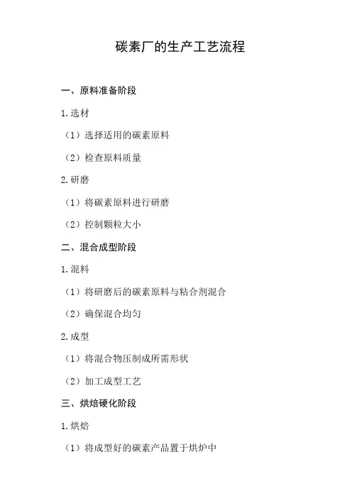 碳素厂的生产工艺流程