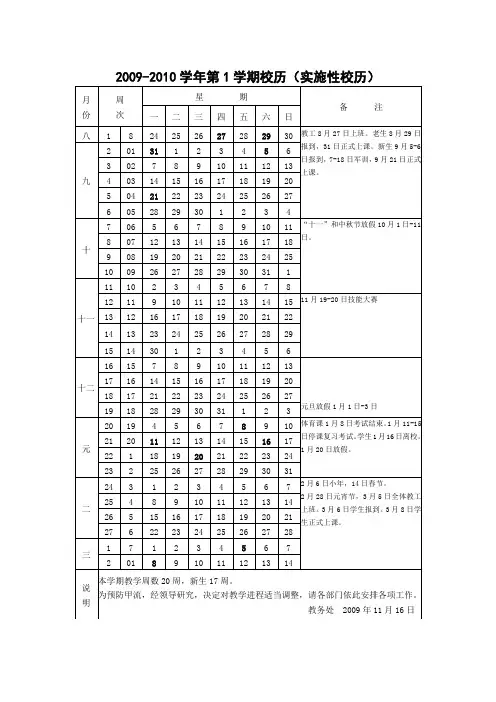 2009-2010学年第1学期校历(实施性校历)