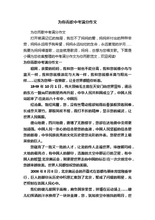 为你而歌中考满分作文