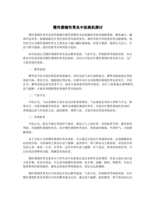 慢性萎缩性胃炎中医病机探讨