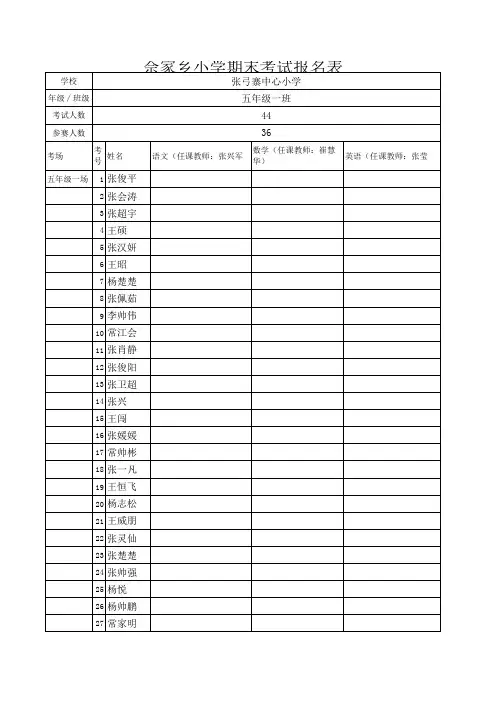 小学期末考试报名表
