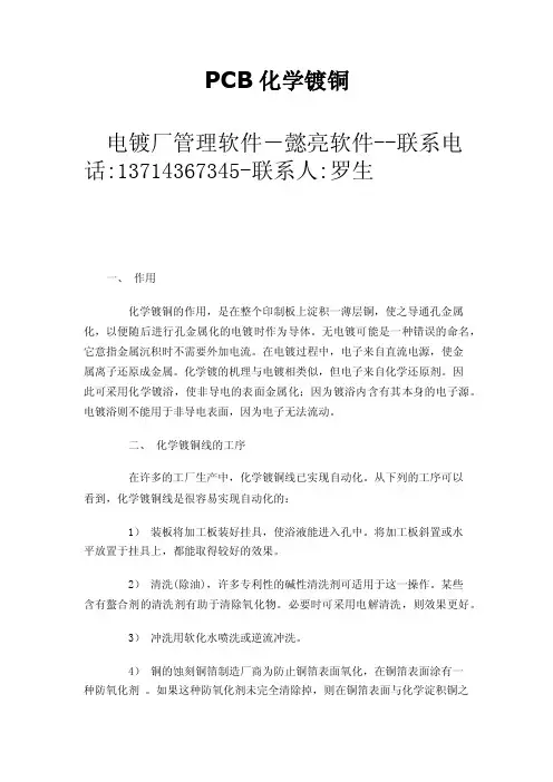 PCB化学镀铜