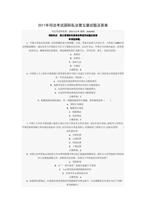 2011年司法考试国际私法第试题及答案