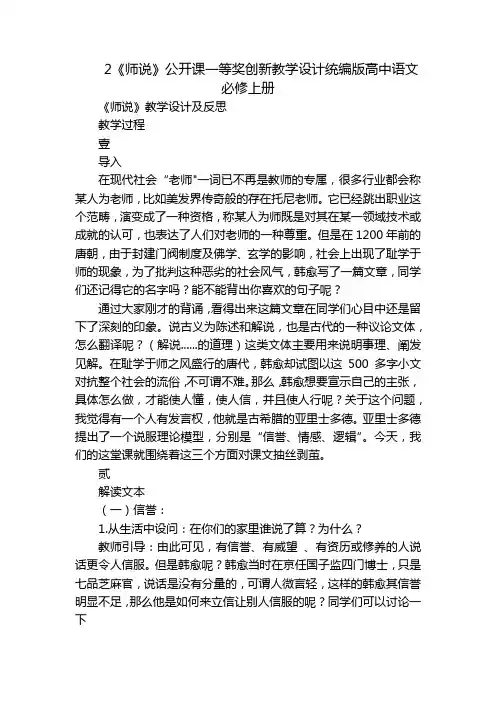 2《师说》公开课一等奖创新教学设计统编版高中语文必修上册