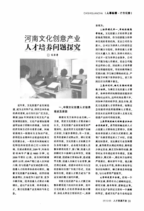河南文化创意产业人才培养问题探究