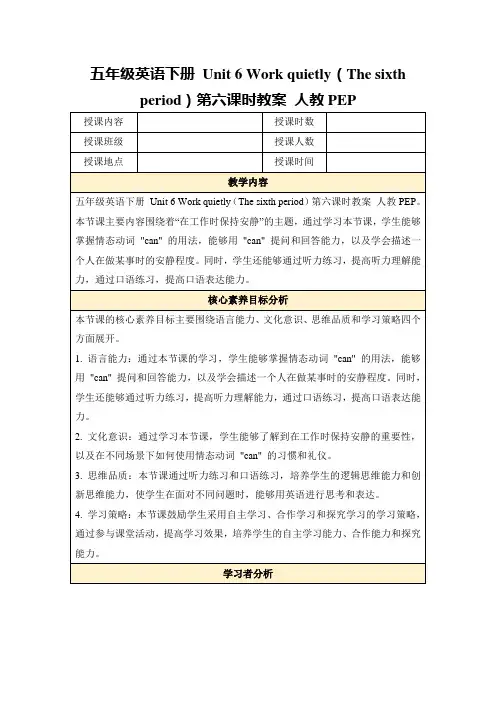 五年级英语下册Unit6Workquietly(Thesixthperiod)第六课时教案人教PEP