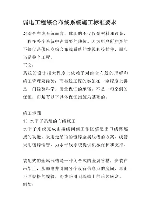 弱电工程综合布线系统施工标准要求