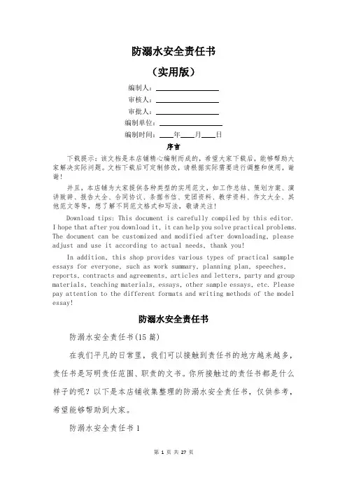 防溺水安全责任书