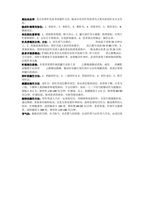 刺法灸法学