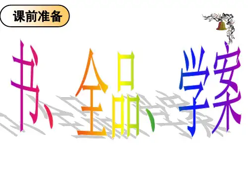 2020-2021学年人教版化学九年级上册 4.2 水的净化 课件
