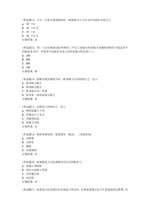 大工20春《土力学与地基基础》在线作业3答案