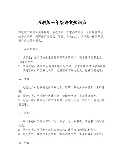 苏教版三年级语文知识点