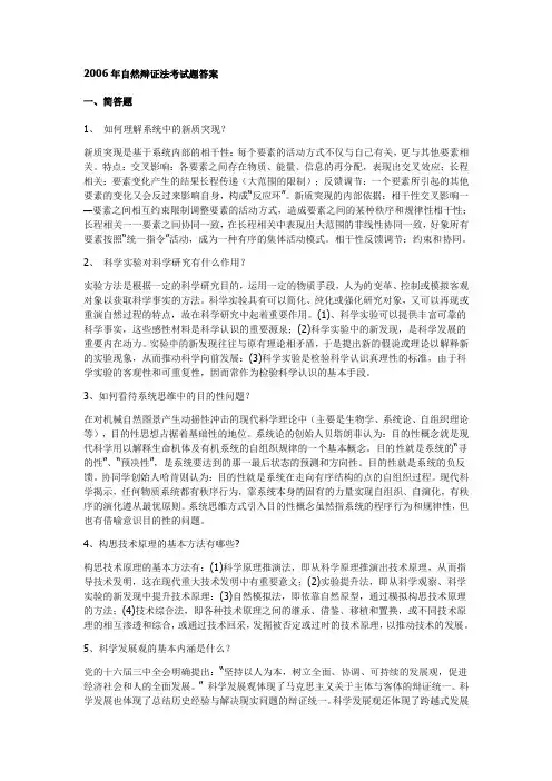 《自然辩证法》历年问答题和答案