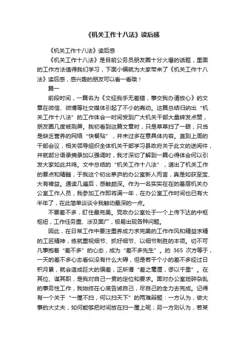 《机关工作十八法》读后感