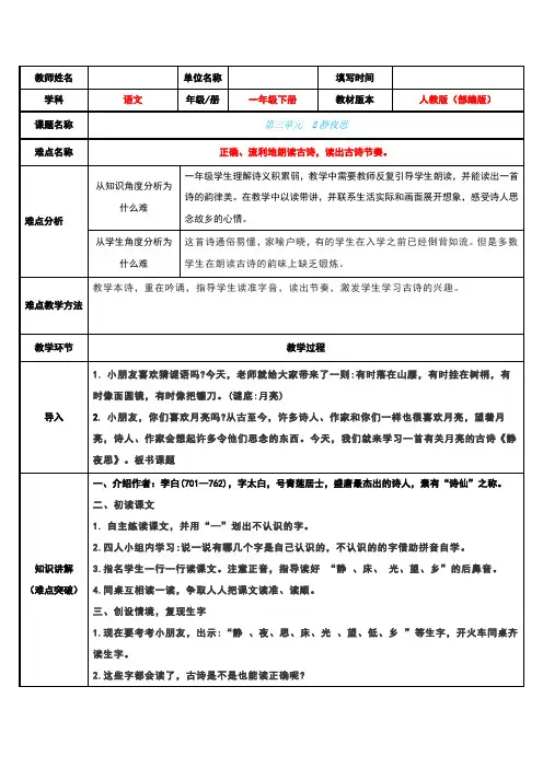 部编版语文一年级下册 8 静夜思 教案(表格式) 