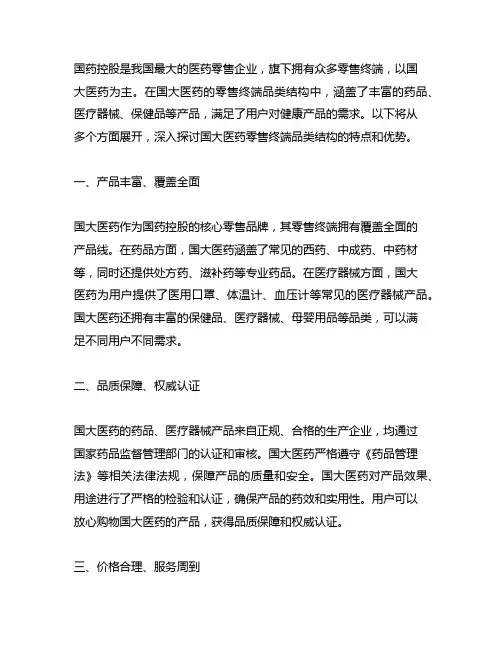 国药控股国大医药零售终端品类结构