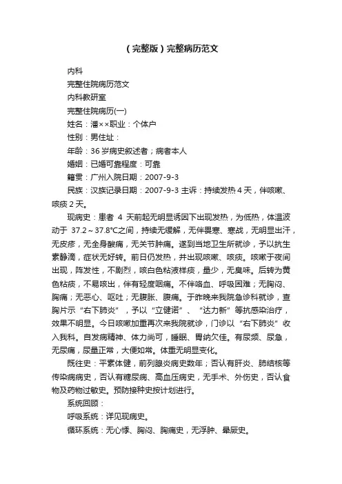 （完整版）完整病历范文