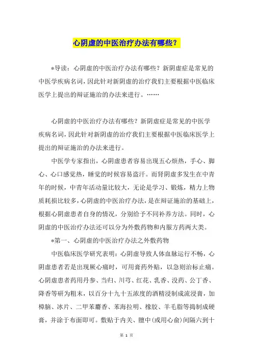 心阴虚的中医治疗办法有哪些？