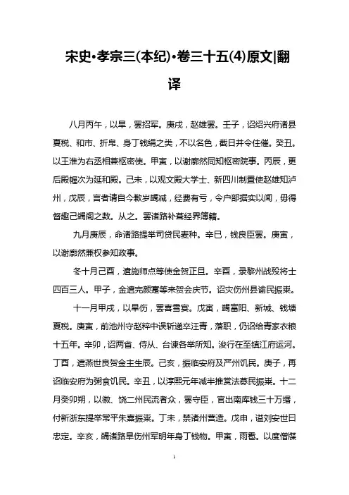 宋史·孝宗三(本纪)·卷三十五(4)原文-翻译