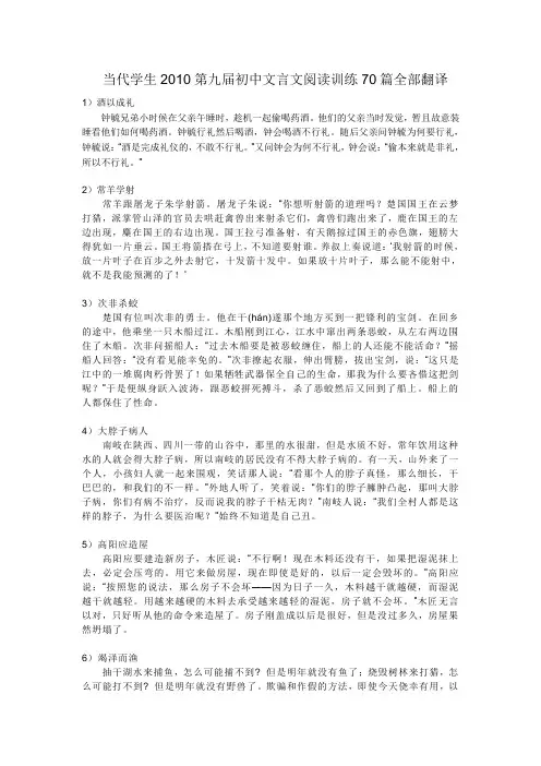 初中文言文阅读训练70篇