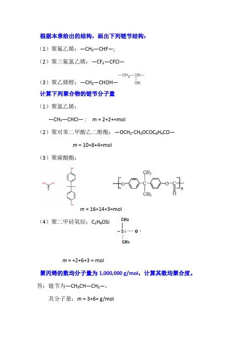 材料科学基础习题第四章答案与翻译