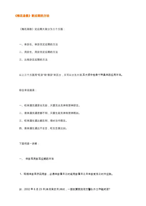 《梅花易数》断应期的方法.