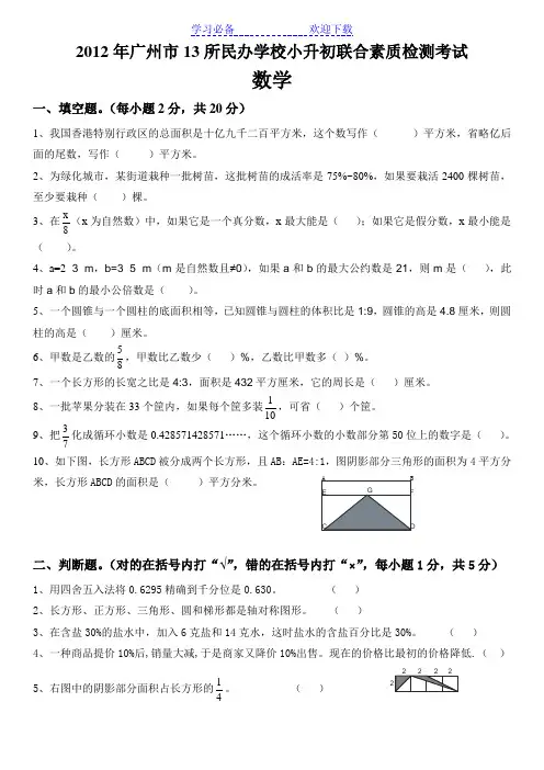 广州小升初数学试题及答案 