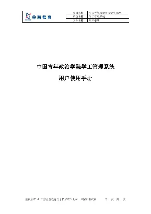 学工系统用户使用手册(学生)