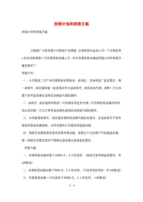 招商计划和招商方案