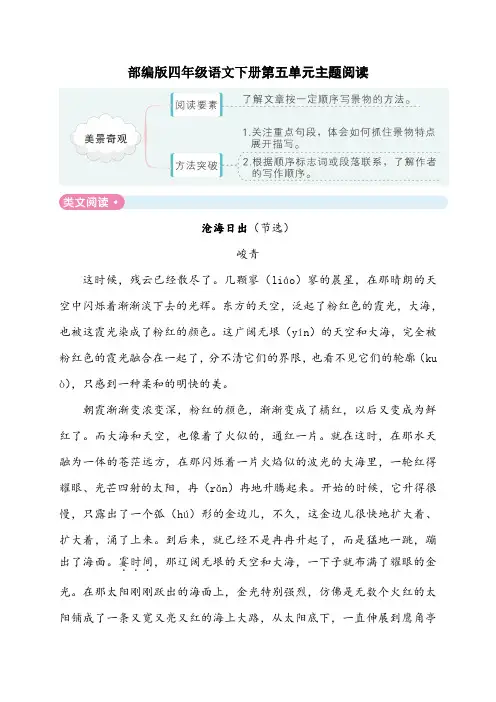四年级下册语文试题-第五单元主题阅读｜人教部编版  含答案