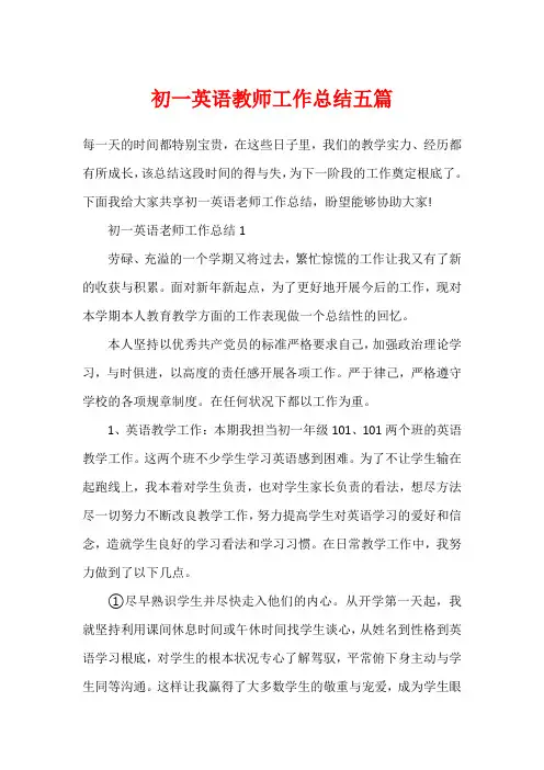 初一英语教师工作总结五篇