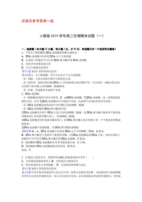 人教版2019学年高二生物期末试卷含答案(共6套 )