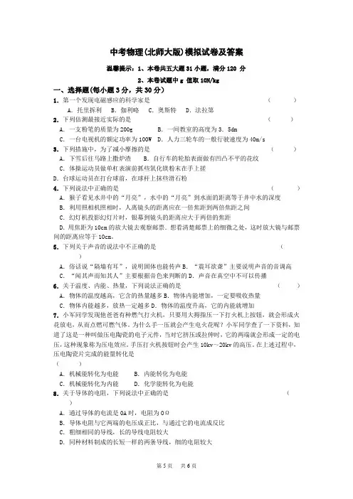 中考物理(北师大版)模拟试卷及答案