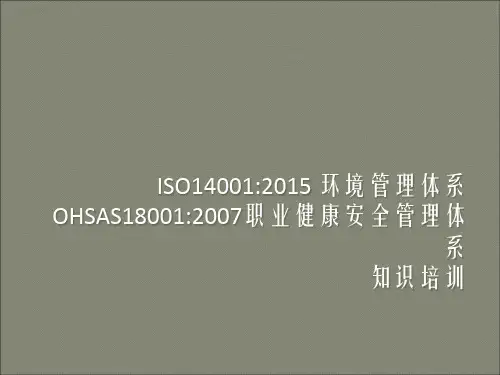 环境和职业健康安全基础知识培训ppt课件