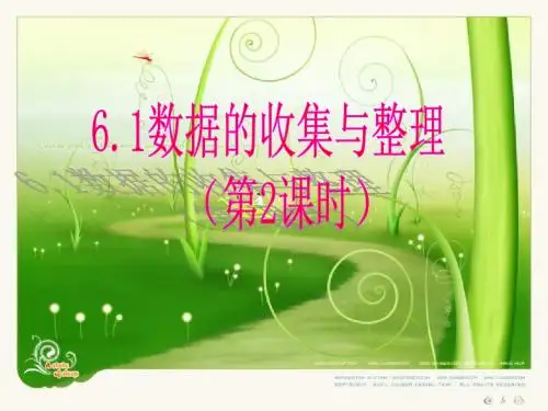 浙教版七年级初一数学下册 6.1 数据的收集和整理 (5)