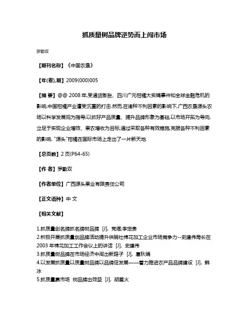 抓质量树品牌逆势而上闯市场