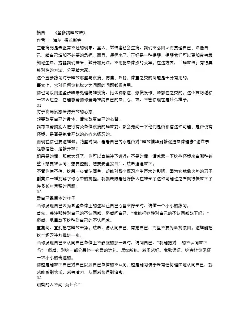 五个简单步骤可以当下释放身体病痛与不适