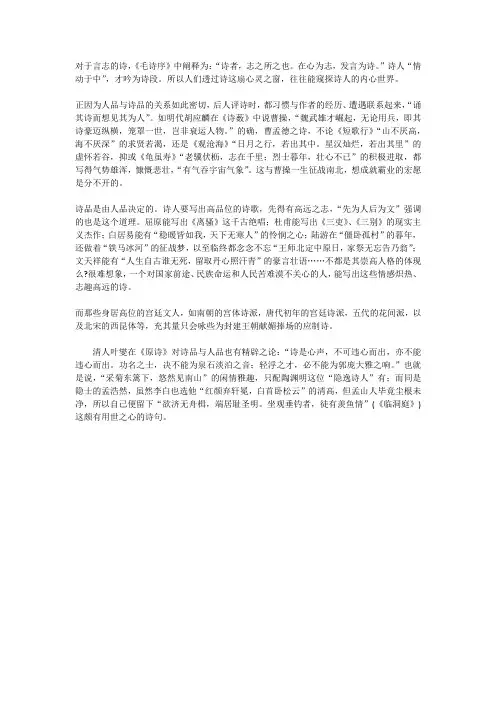 诗品与人品