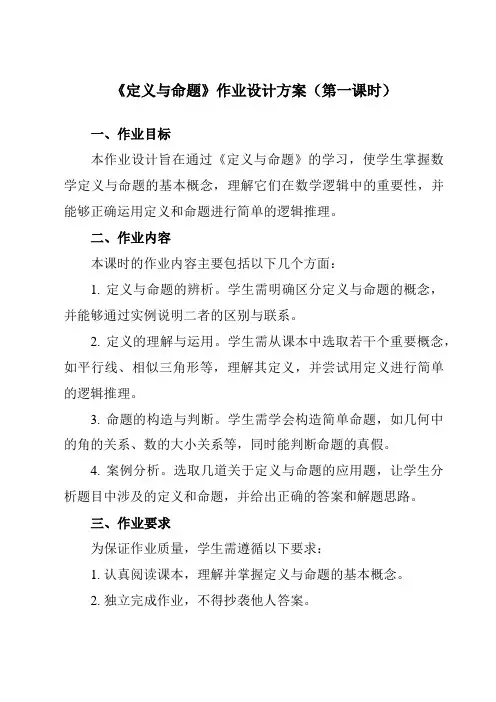 《12.1定义与命题》作业设计方案-初中数学苏科版12七年级下册