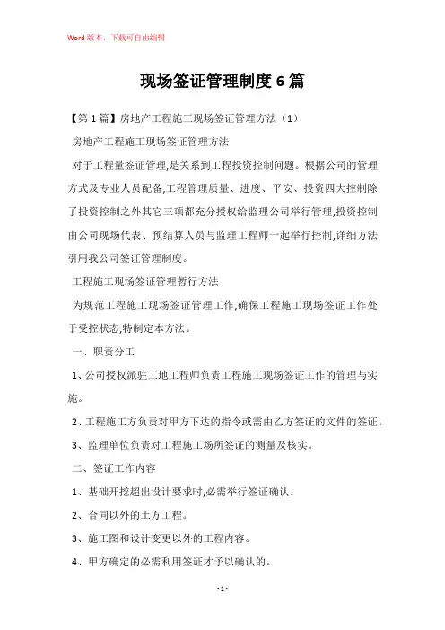 现场签证管理制度6篇