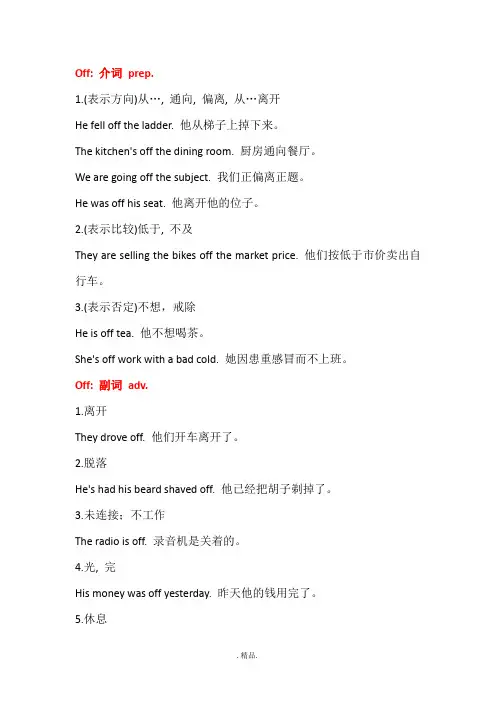 完整版off用法.doc