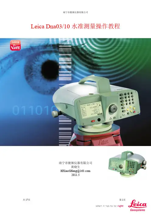 Leica_Dna03_10电子水准仪操作教程