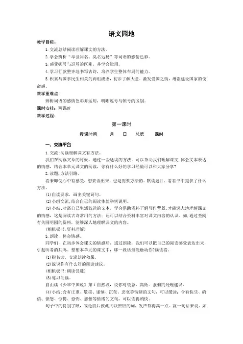 语文园地四 教案-2021-2022学年语文五年级上册(部编版)