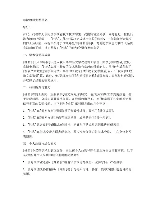 博士后专家的推荐信范文